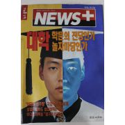 1996년 뉴스플러스 10월24일자