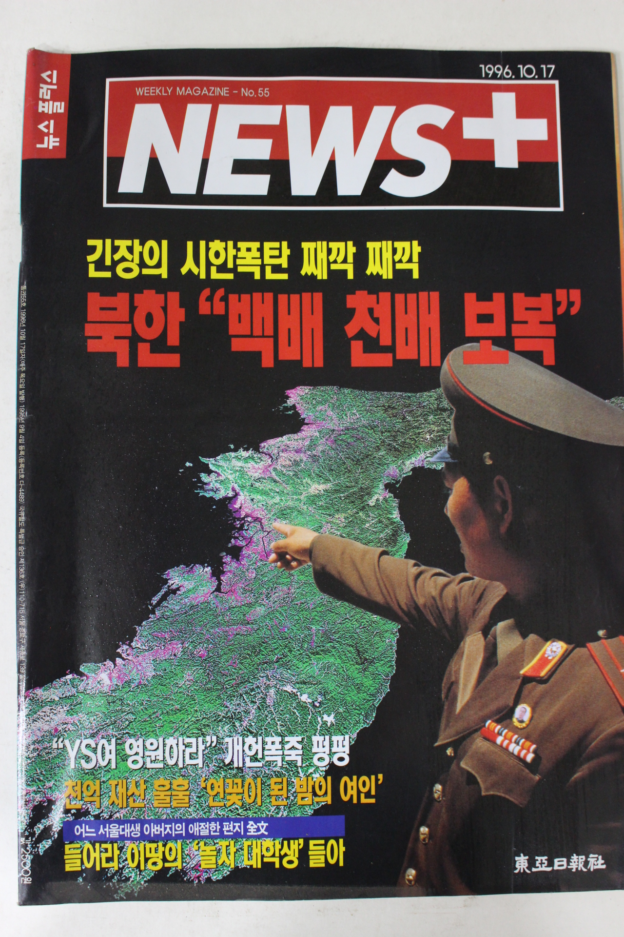 1996년 뉴스플러스 10월17일자