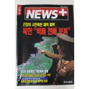 1996년 뉴스플러스 10월17일자