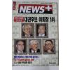 1996년 뉴스플러스 10월3일자