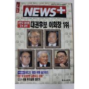 1996년 뉴스플러스 10월3일자