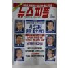 1995년 뉴스피플 6월29일자