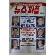 1995년 뉴스피플 6월29일자