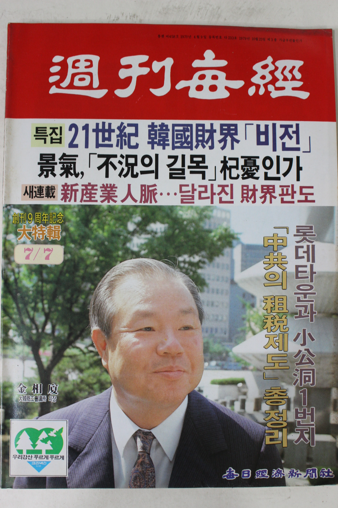 1988년 주간매경 7월7일자