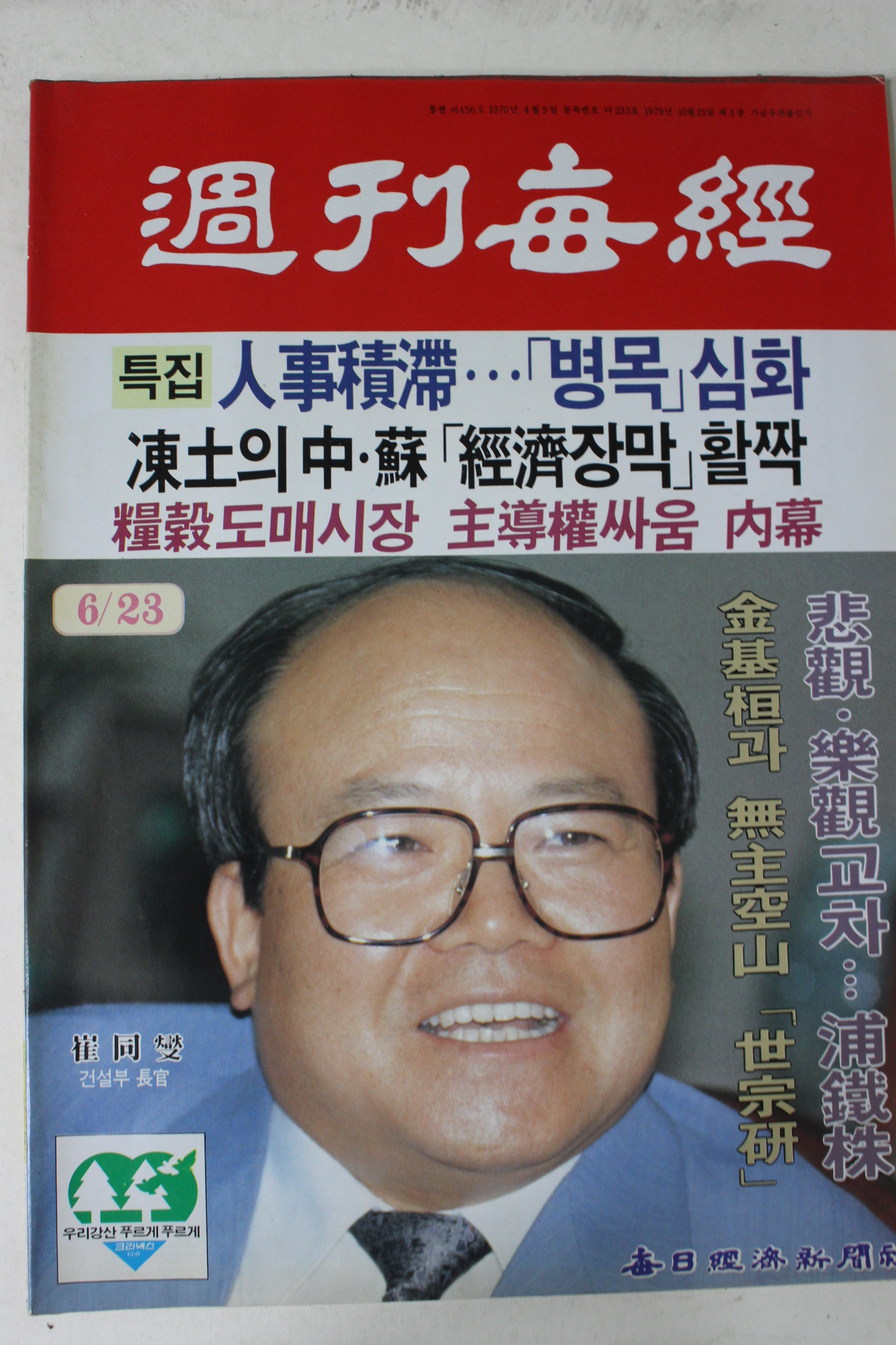 1988년 주간매경 6월23일자