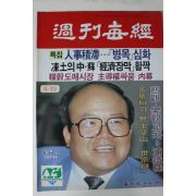 1988년 주간매경 6월23일자