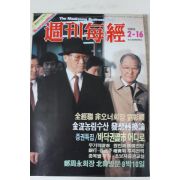 1989년 주간매경 2월16일자