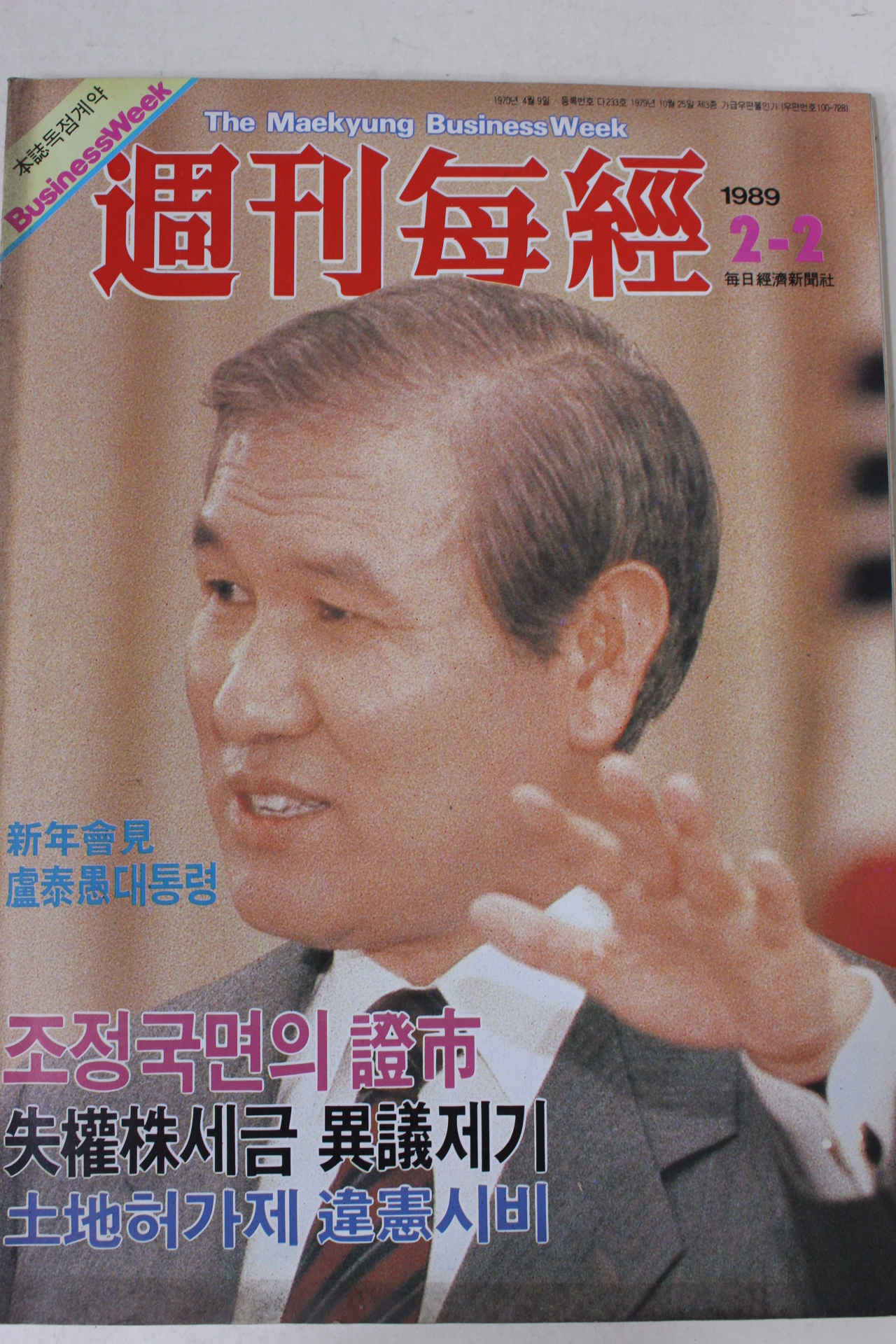 1989년 주간매경 2월2일자