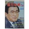 1989년 주간매경 1월26일자