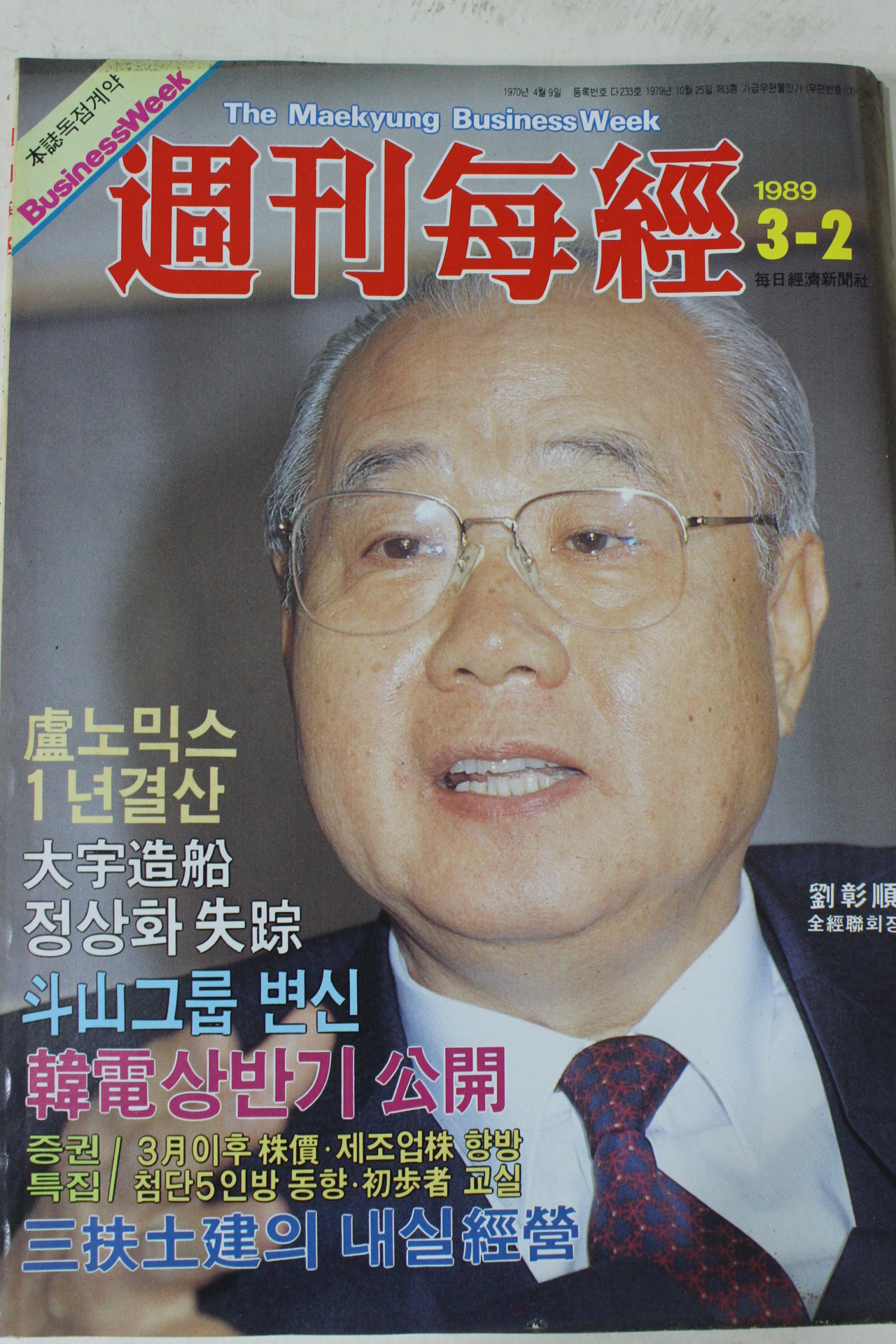 1989년 주간매경 3월2일자