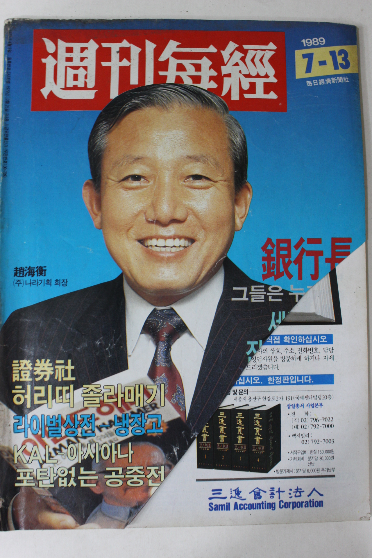 1989년 주간매경 7월13일자