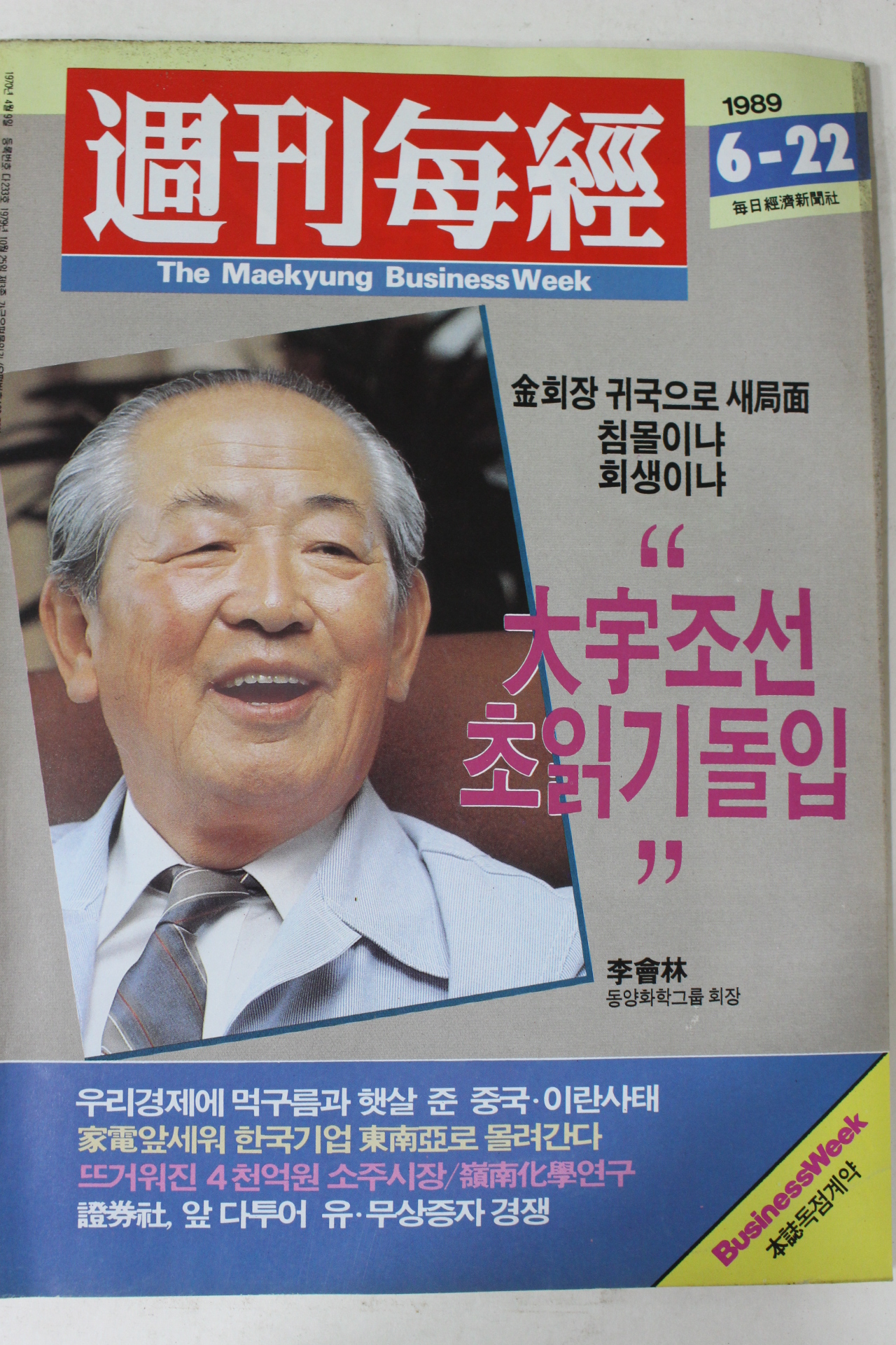 1989년 주간매경 6월22일자
