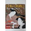 소화62년 일본미술 249호