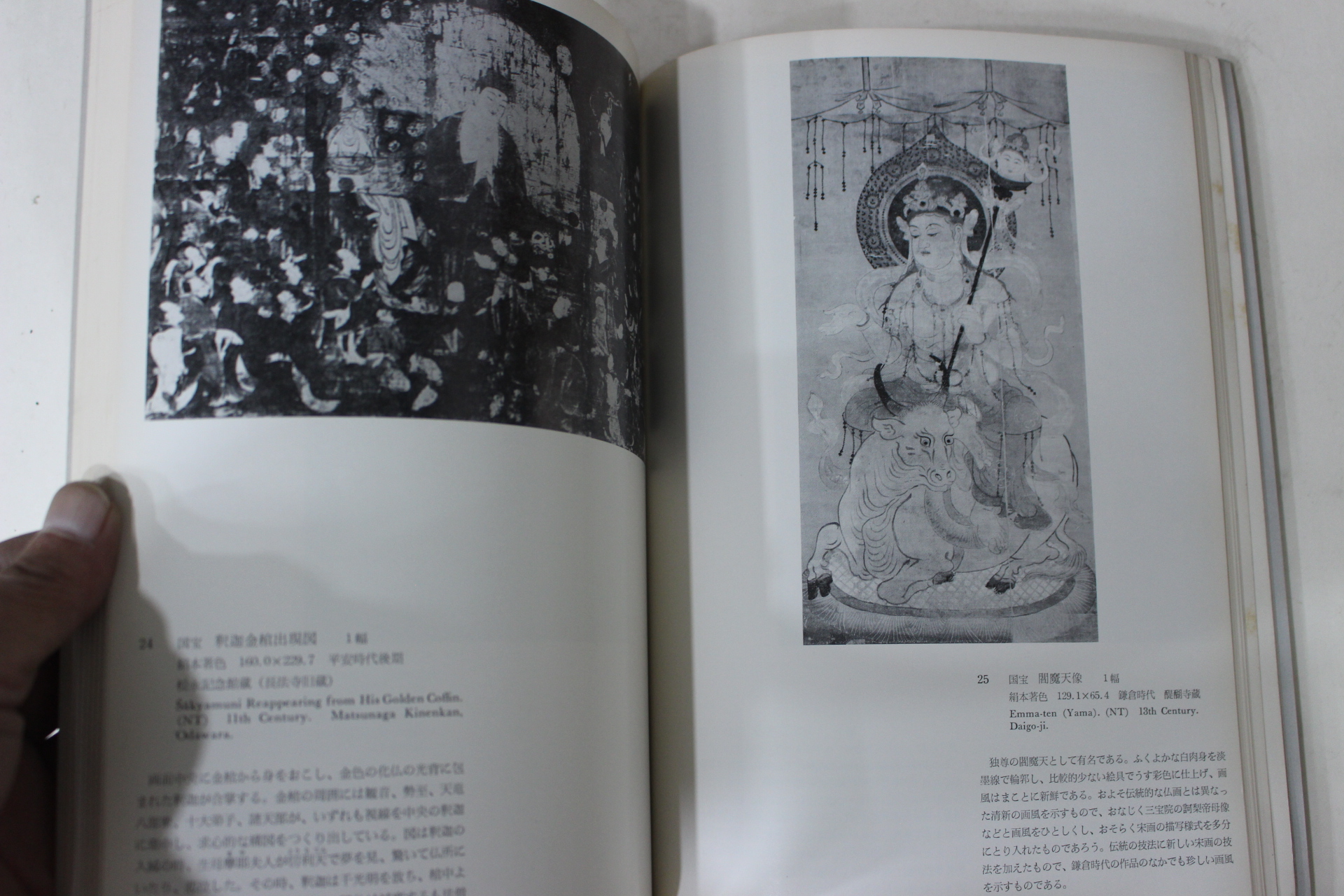 소화49년 교토 사찰명보전 도록