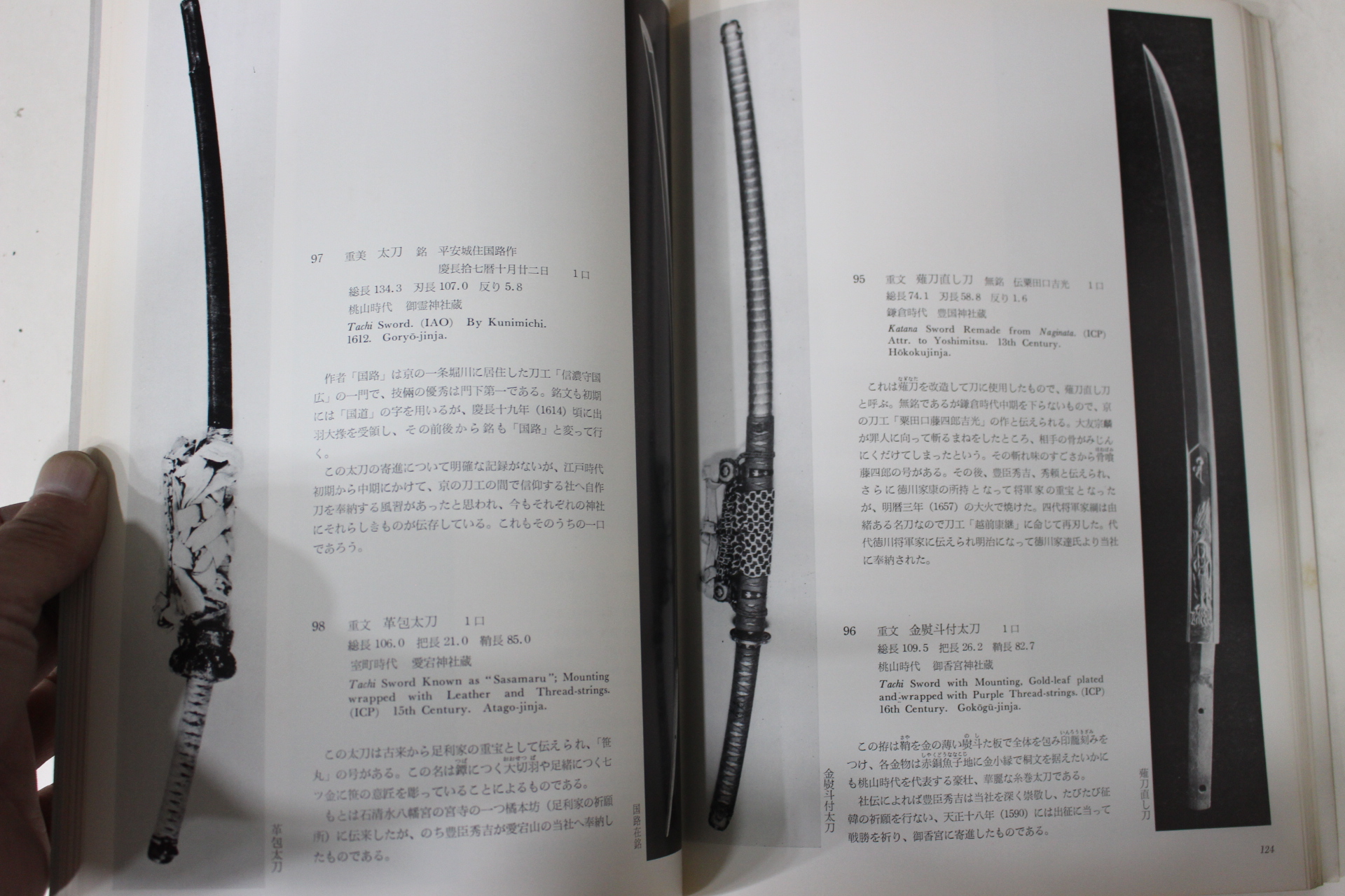 소화49년 교토 사찰명보전 도록