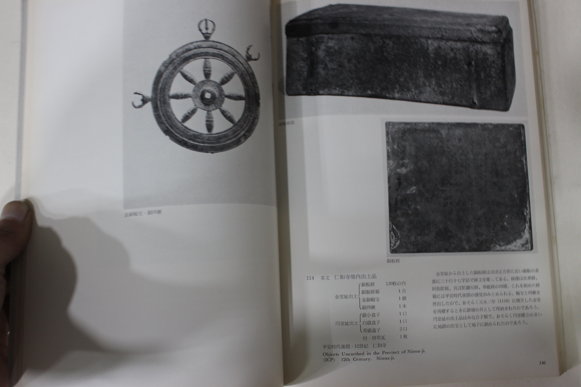 소화49년 교토 사찰명보전 도록