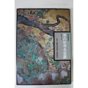 소화49년 교토 사찰명보전 도록