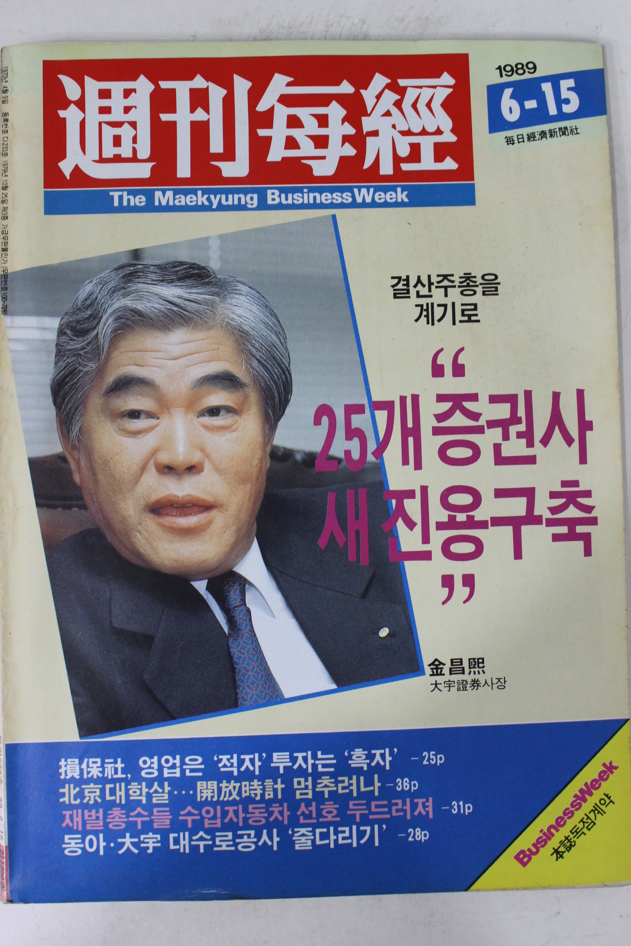 1989년 주간매경 6월15일자