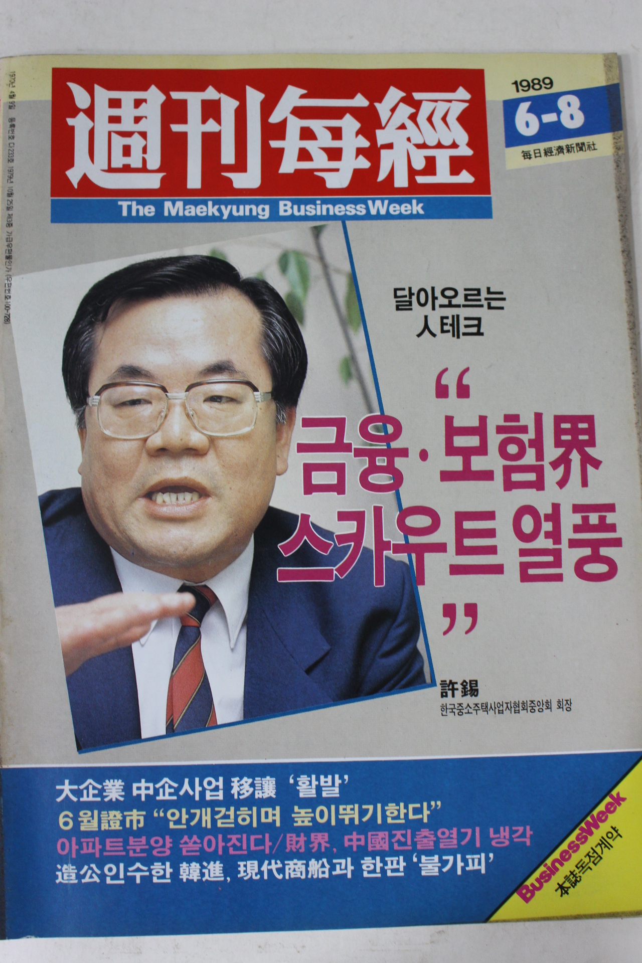 1989년 주간매경 6월8일자