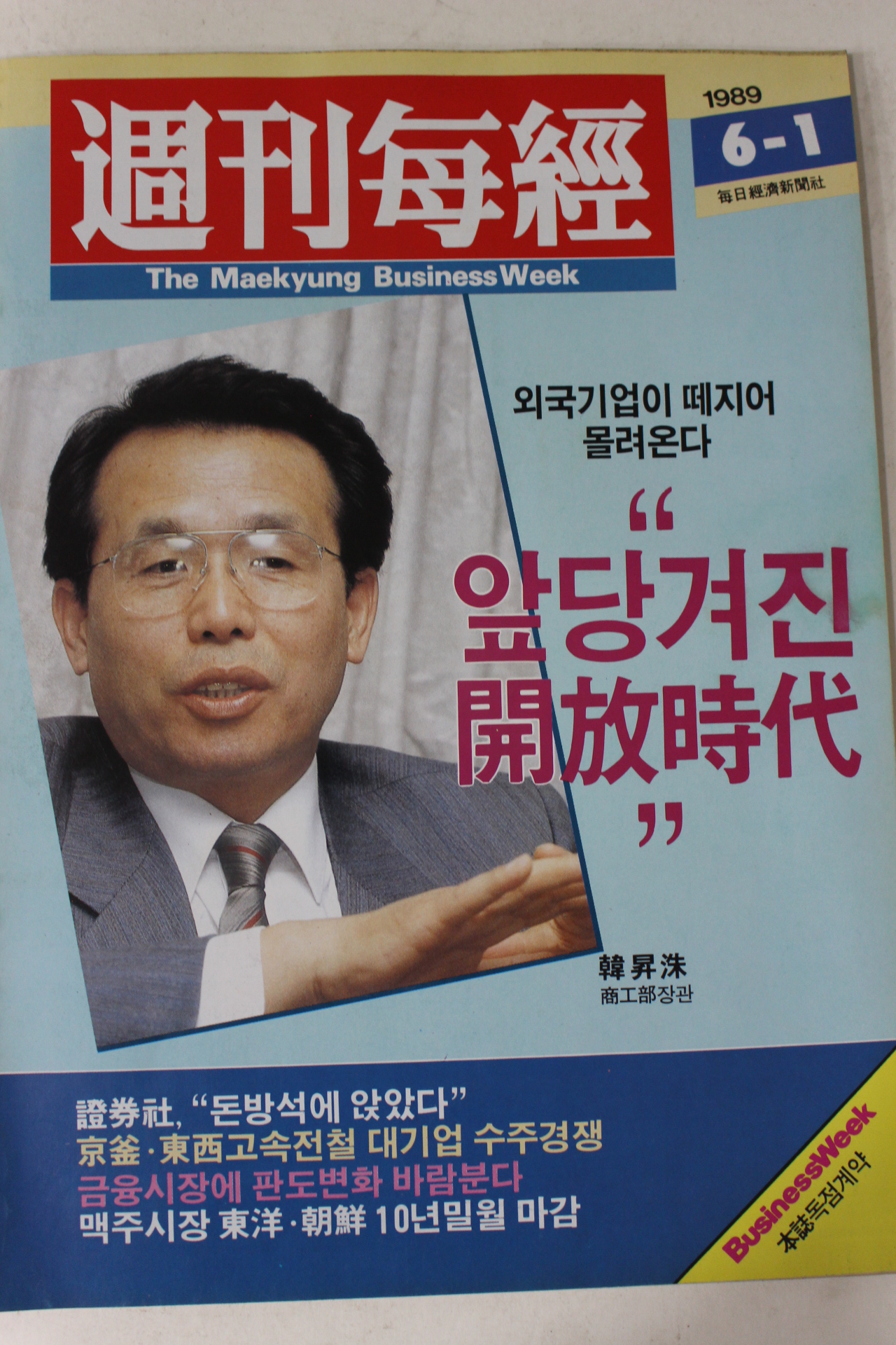 1989년 주간매경 6월1일자
