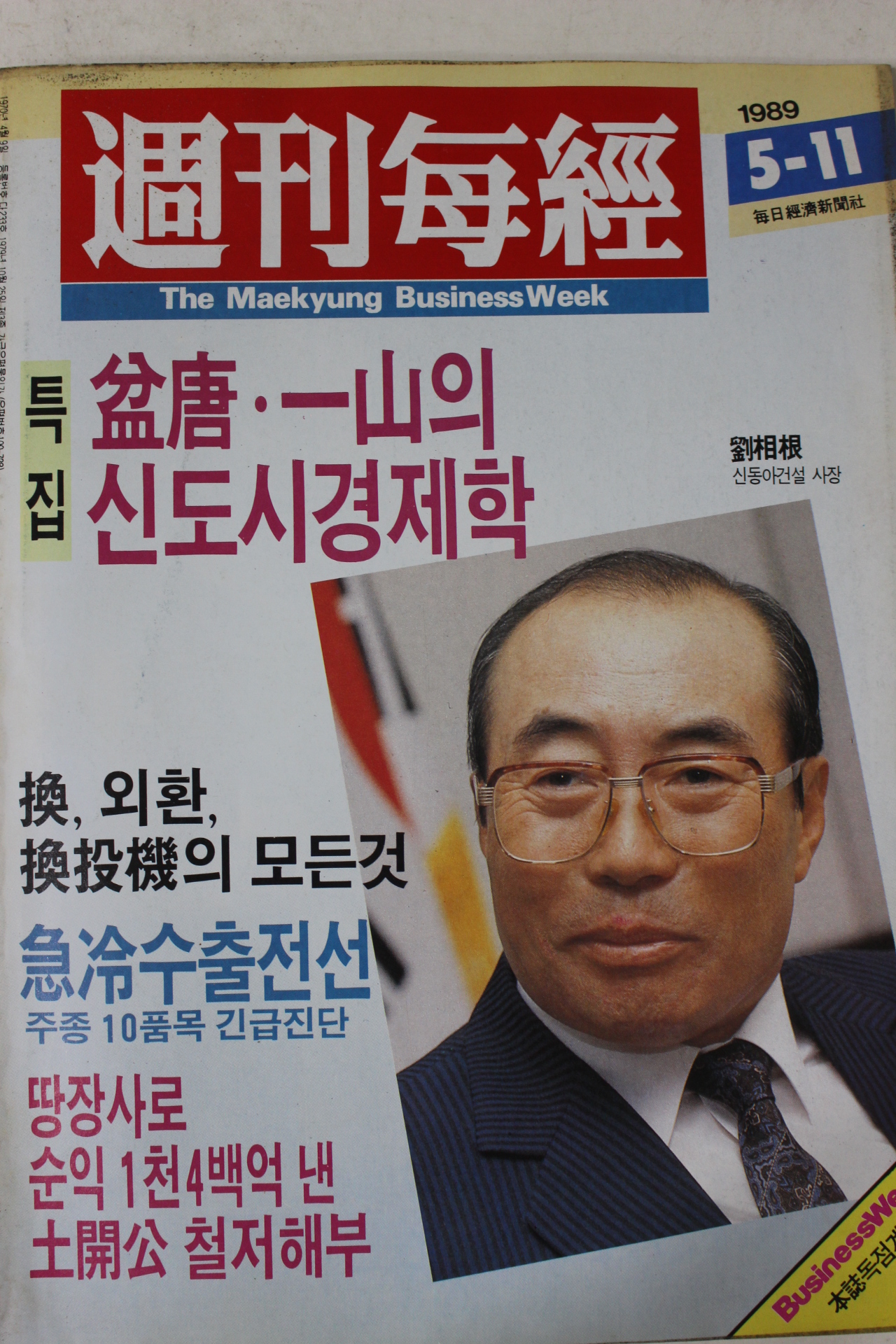 1989년 주간매경 5월11일자
