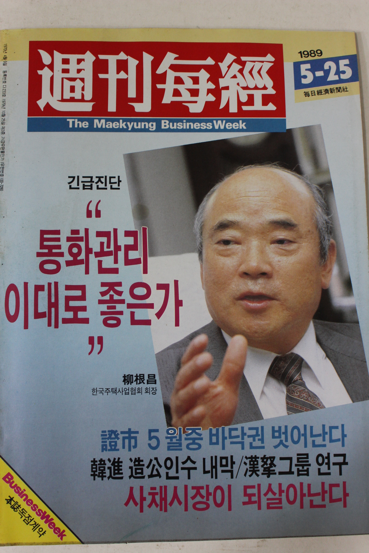 1989년 주간매경 5월25일자