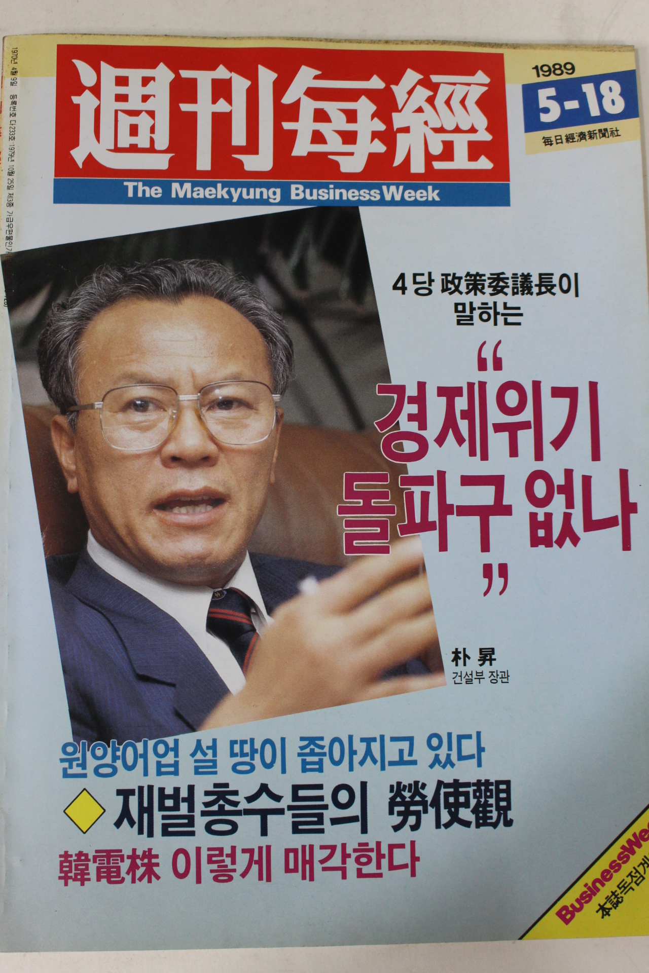 1989년 주간매경 5월18일자