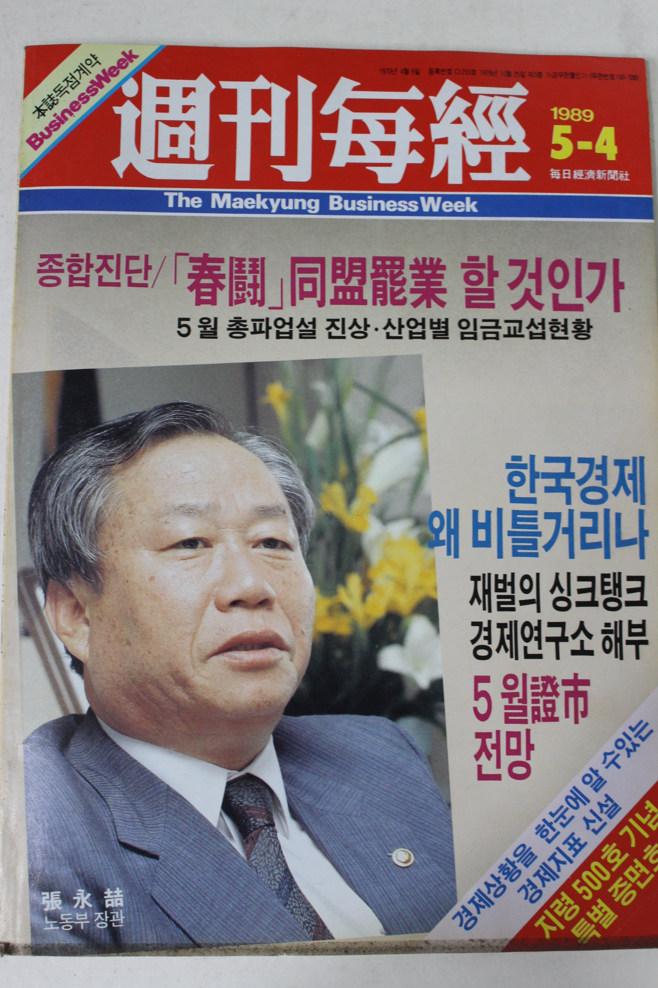 1989년 주간매경 5월4일자