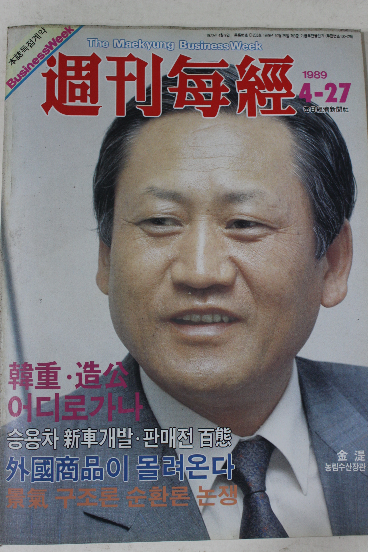 1989년 주간매경 4월27일자