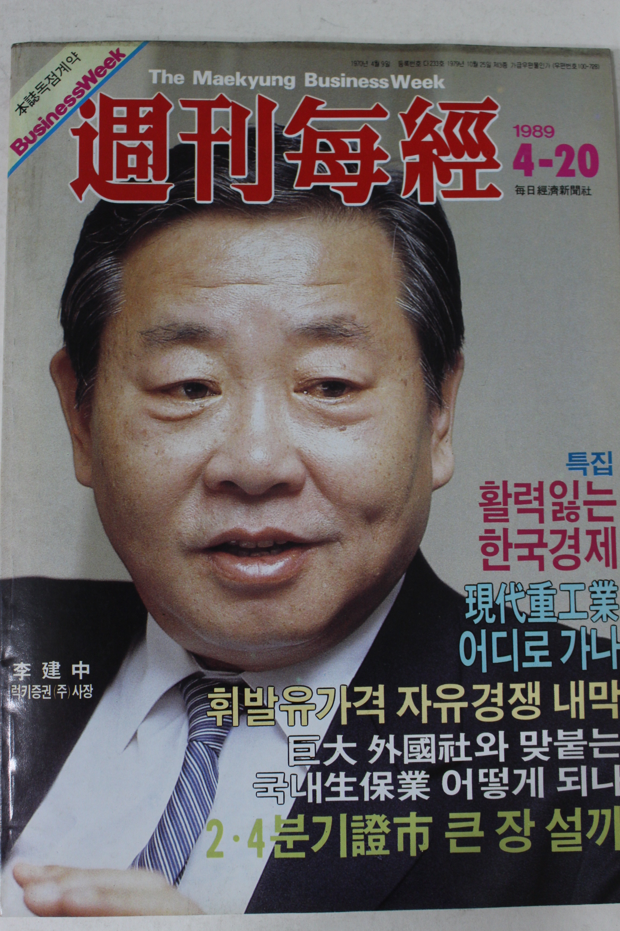 1989년 주간매경 4월20일자
