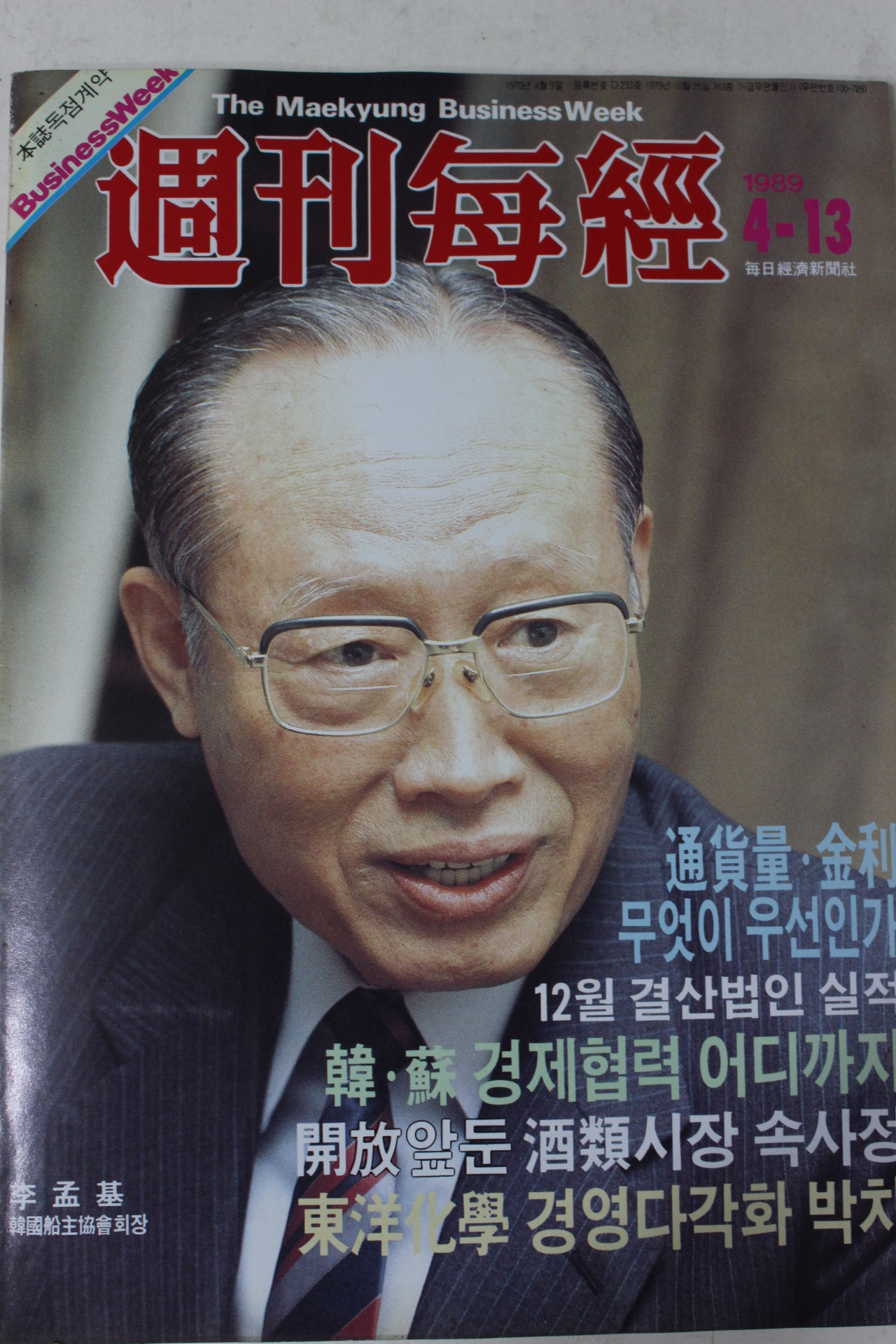 19089년 주간매경 4월13일자