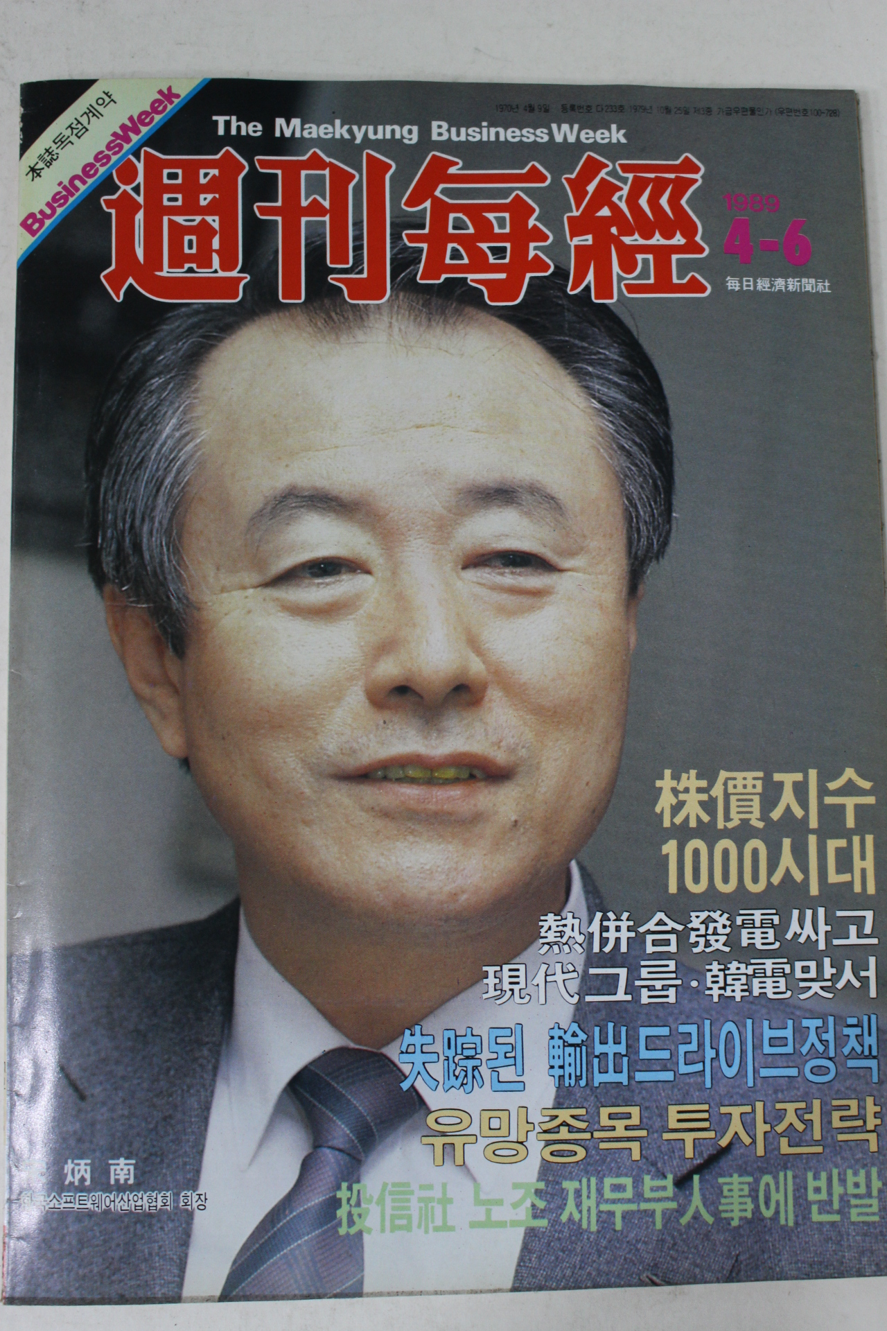 1989년 주간매경 4월6일자