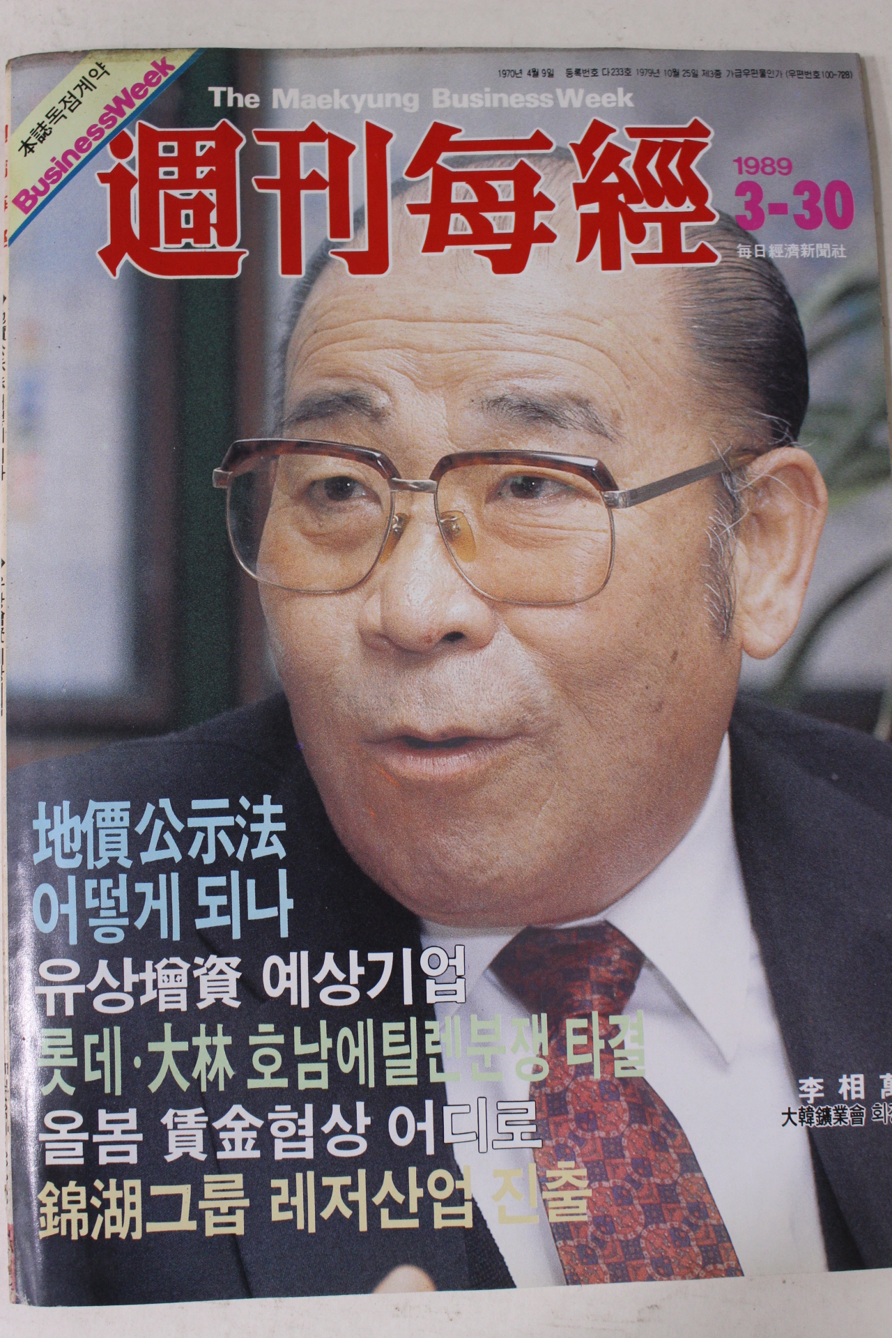 1989년 주간매경 3월30일자
