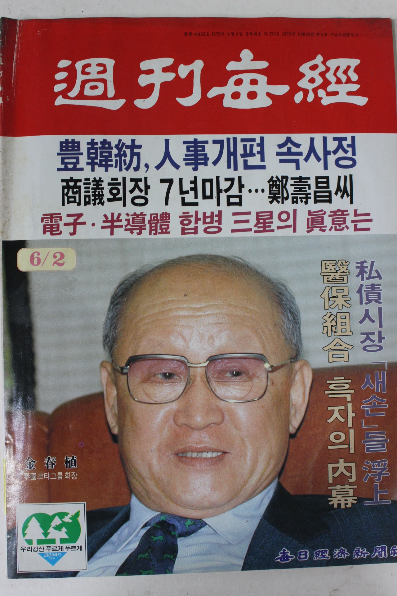 1988년 주간조선 6월2일자