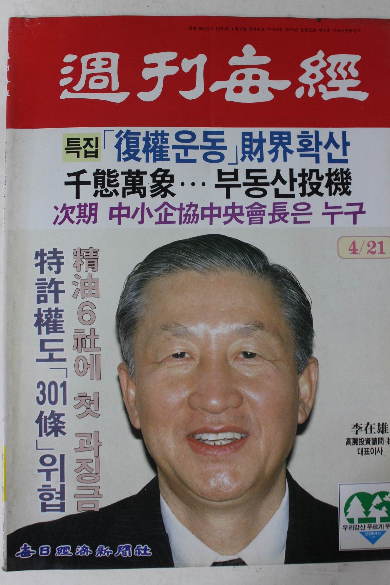 1988년 주간매경 4월21일자