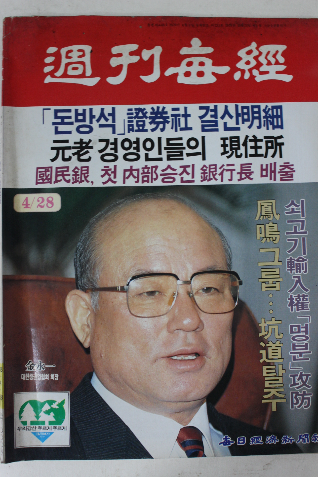 1988년 주간매경 4월28일자