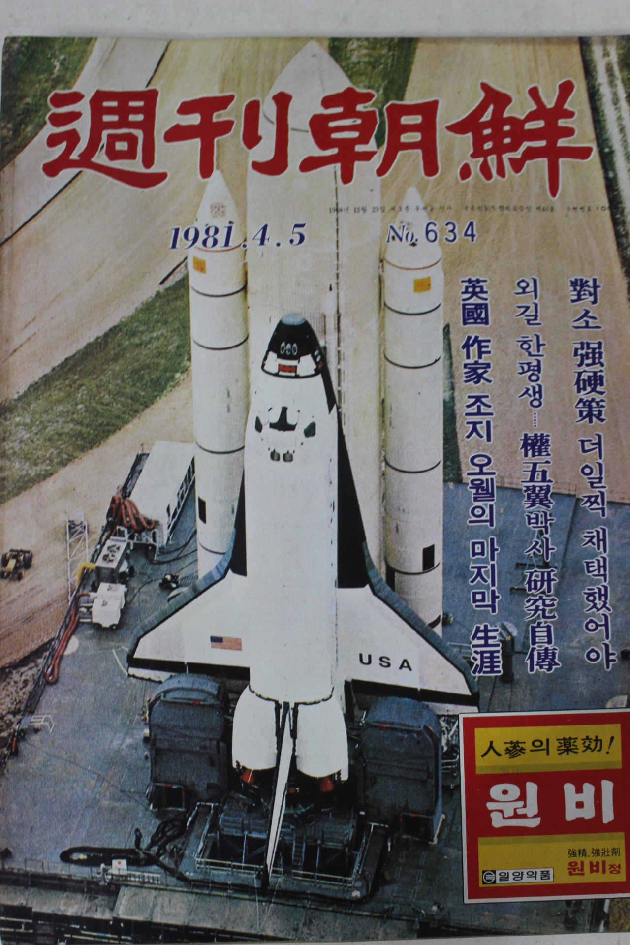 1981년 주간조선 4월5일자