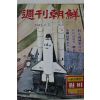 1981년 주간조선 4월5일자
