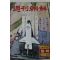 1981년 주간조선 4월5일자