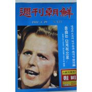 1981년 주간조선 3월29일자