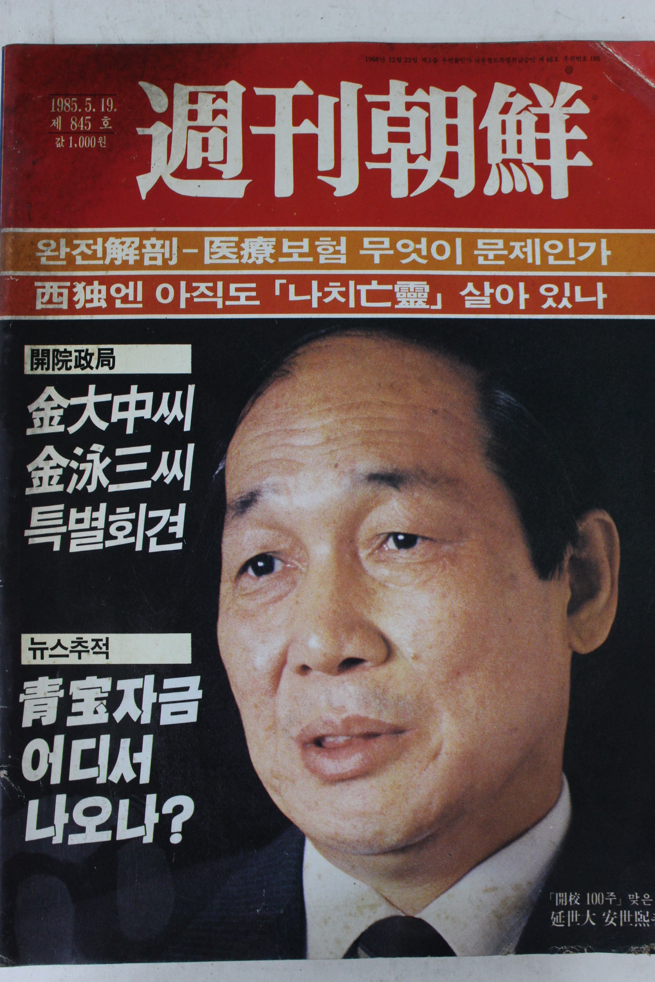 1985년 주간조선 5월19일자