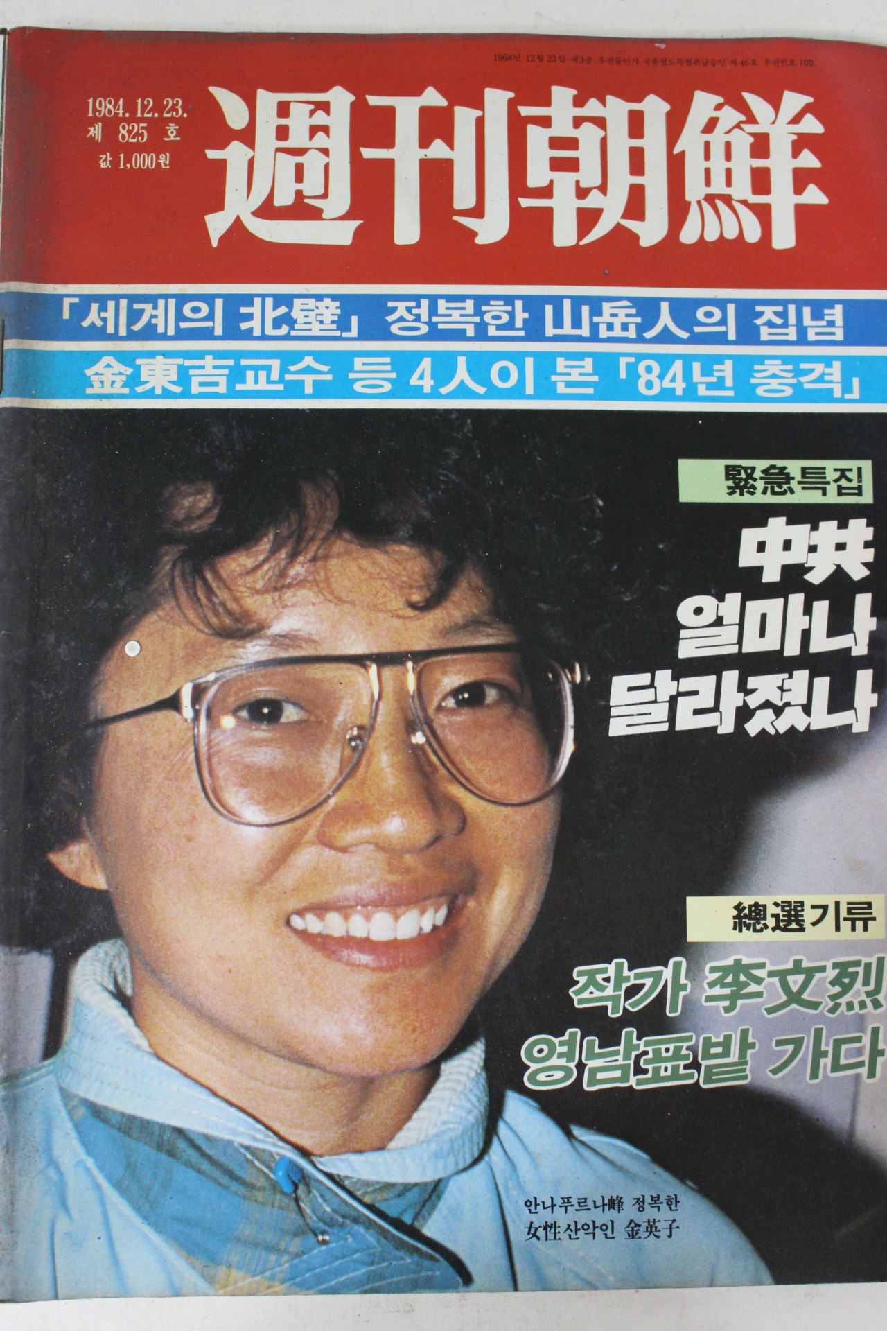 1984년 주간조선 12월23일자