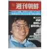 1984년 주간조선 12월23일자