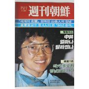1984년 주간조선 12월23일자