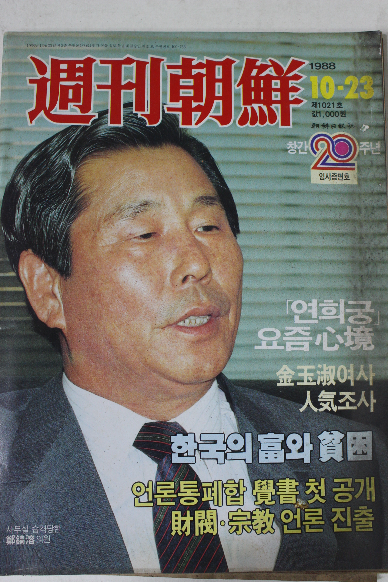 1988년 주간조선 10월23일자