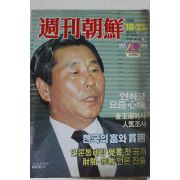 1988년 주간조선 10월23일자