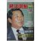 1988년 주간조선 10월23일자