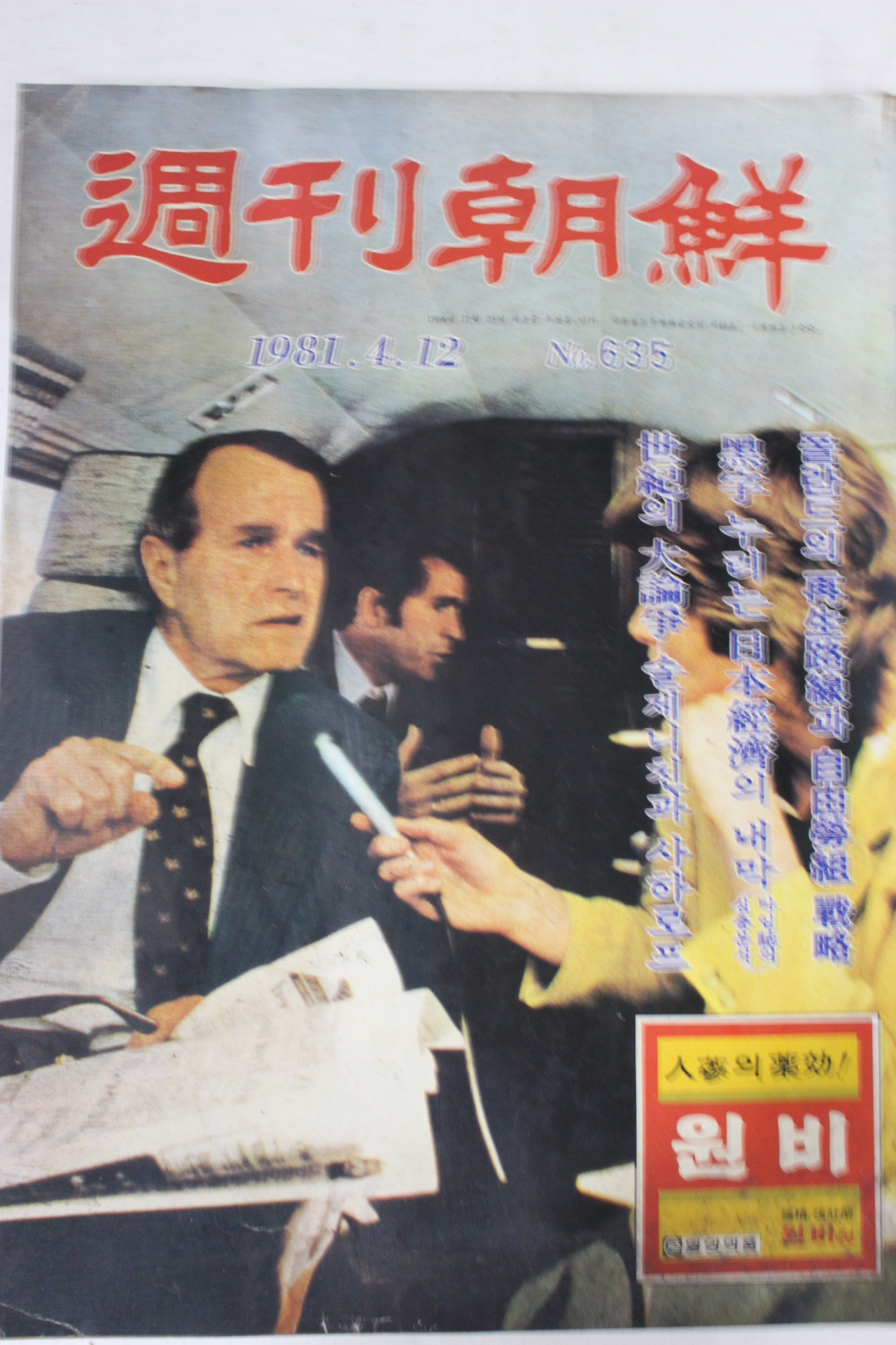 1981년 주간조선 4월12일자