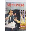 1981년 주간조선 4월12일자