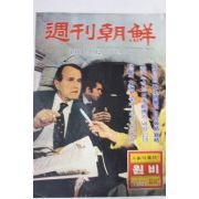 1981년 주간조선 4월12일자